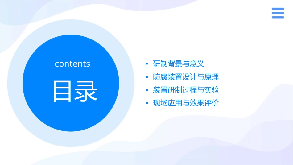 连续油管自动防腐装置的研制课件_第2页