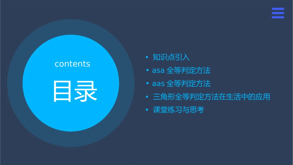 时三角形全等的判定ASA和AAS课件_第2页