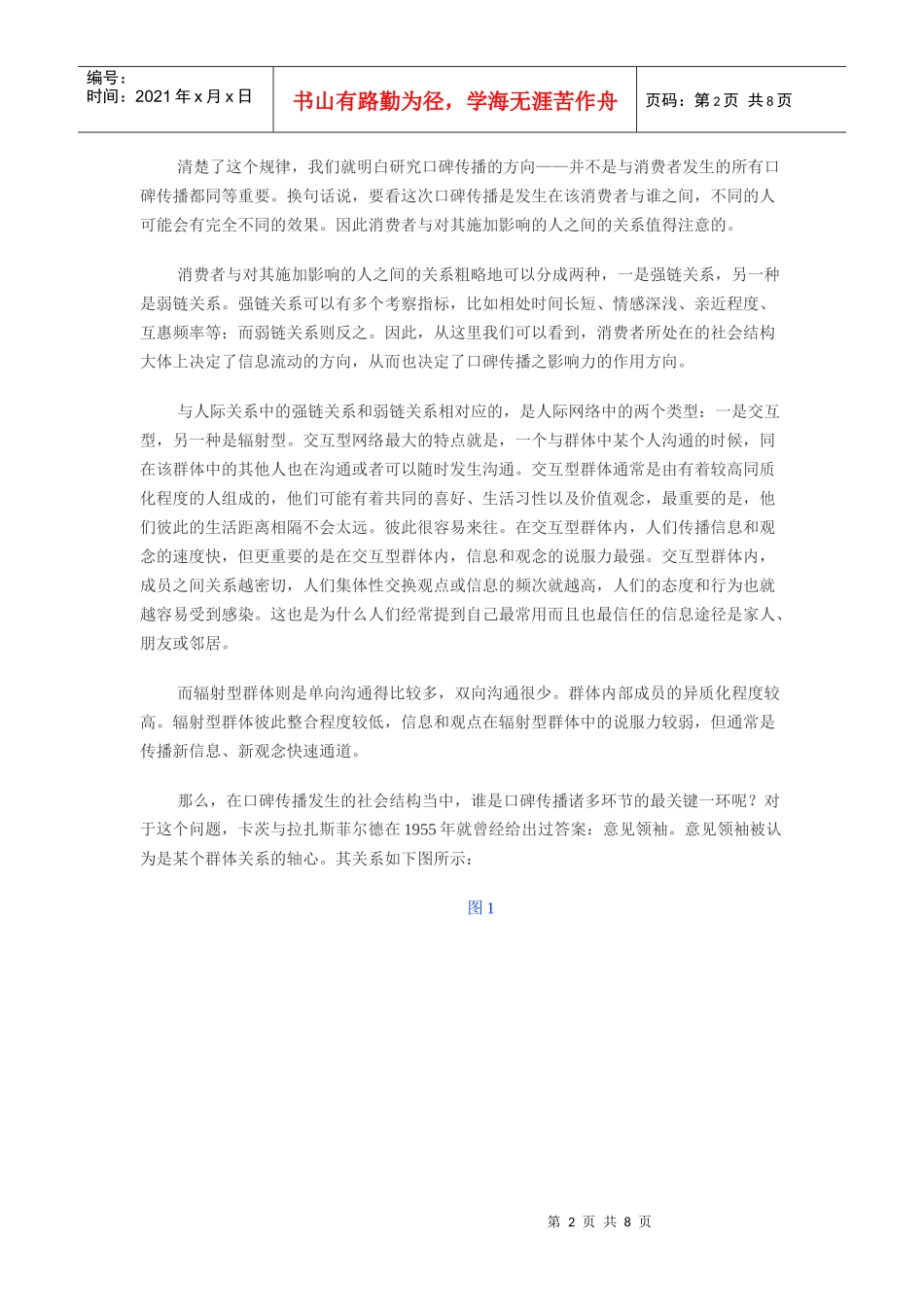 中国消费者口碑传播影响力调查_第2页