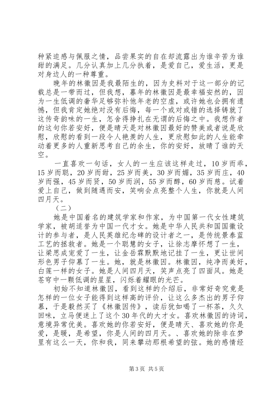 《林徽因传》读后感_第3页