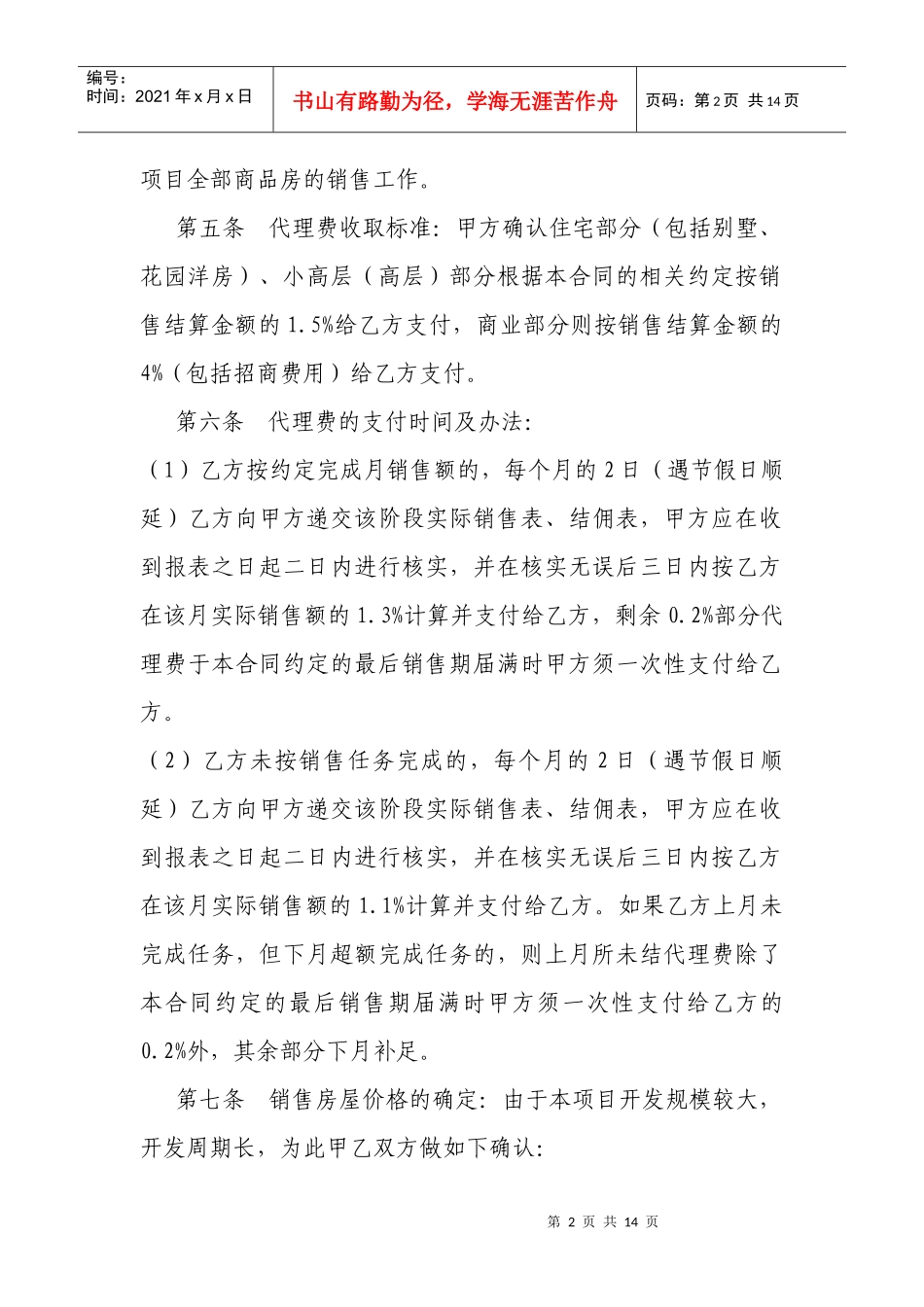 全程策划销售代理合同书_第2页