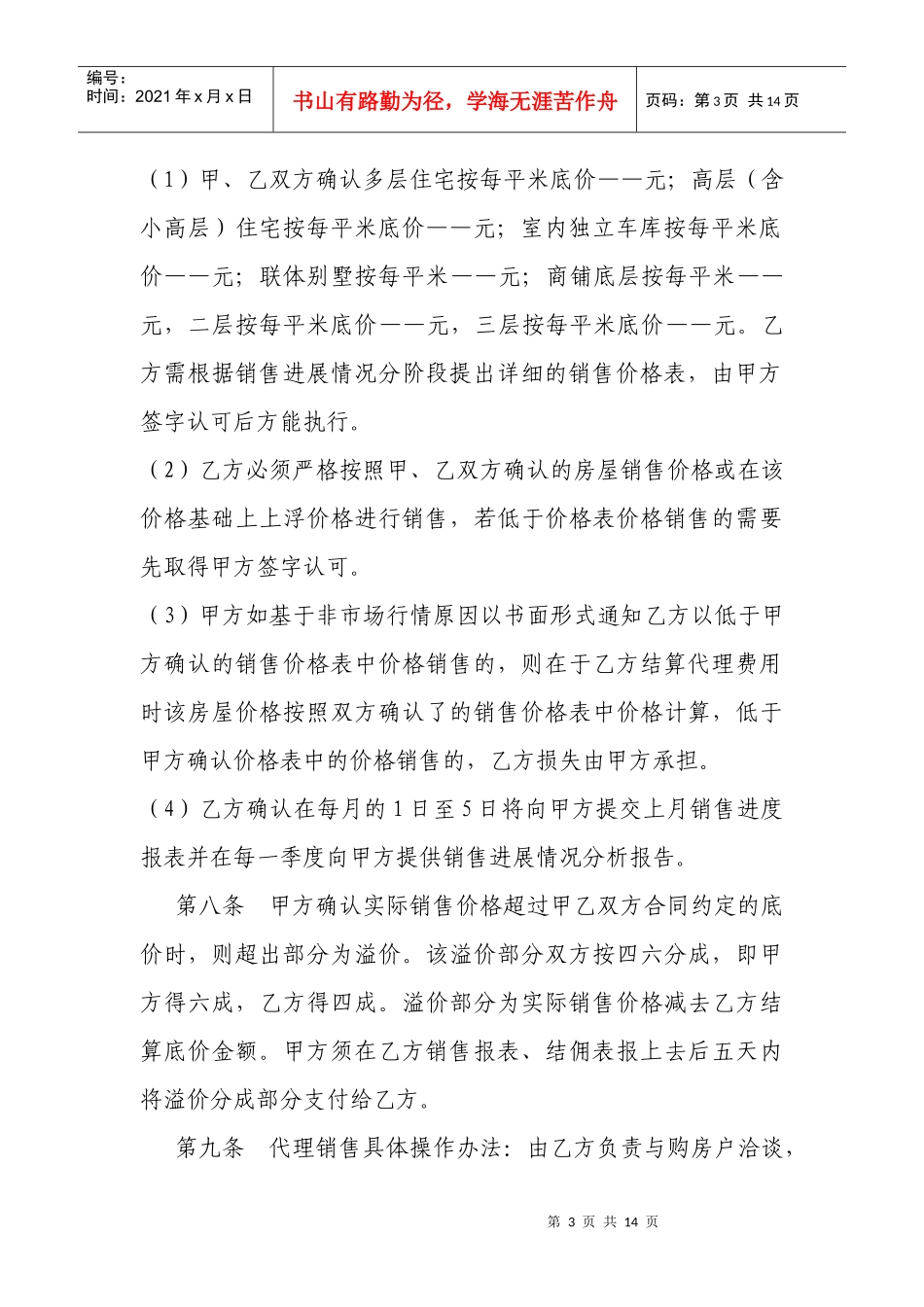 全程策划销售代理合同书_第3页