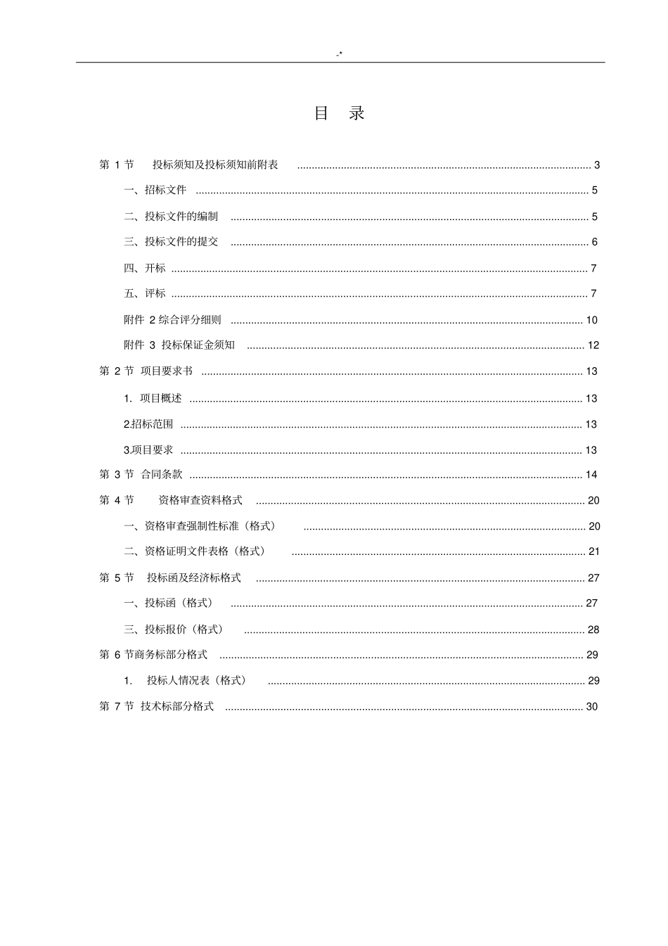 招投标项目资料(简单范文示范)_第2页