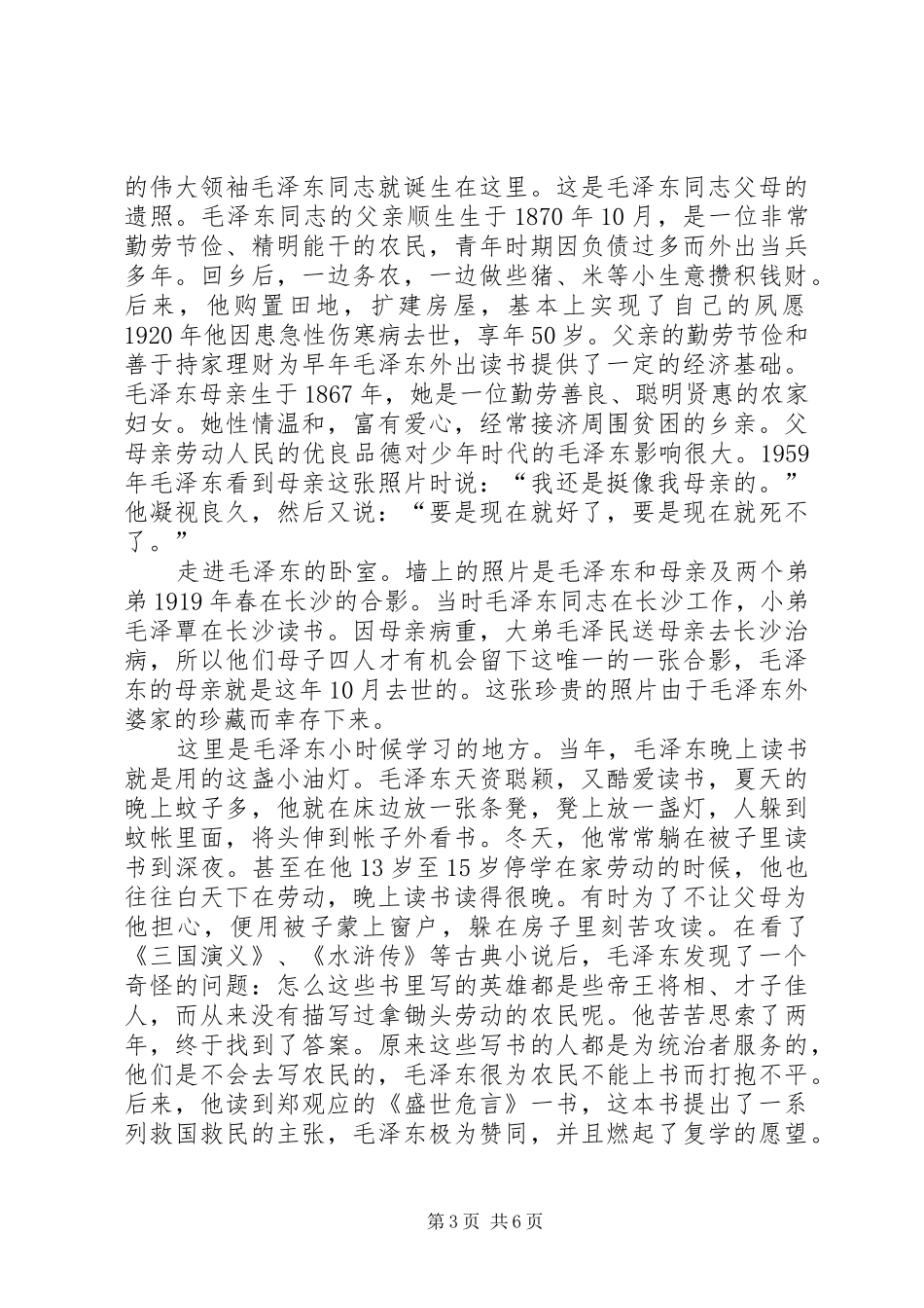 红色基地韶山学习感想_第3页