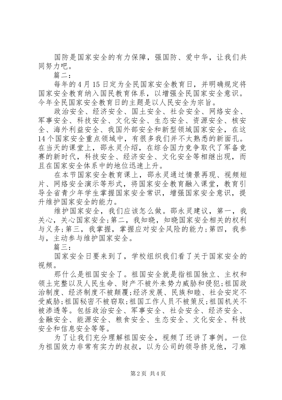 观看国家安全教育片观后感四篇_第2页