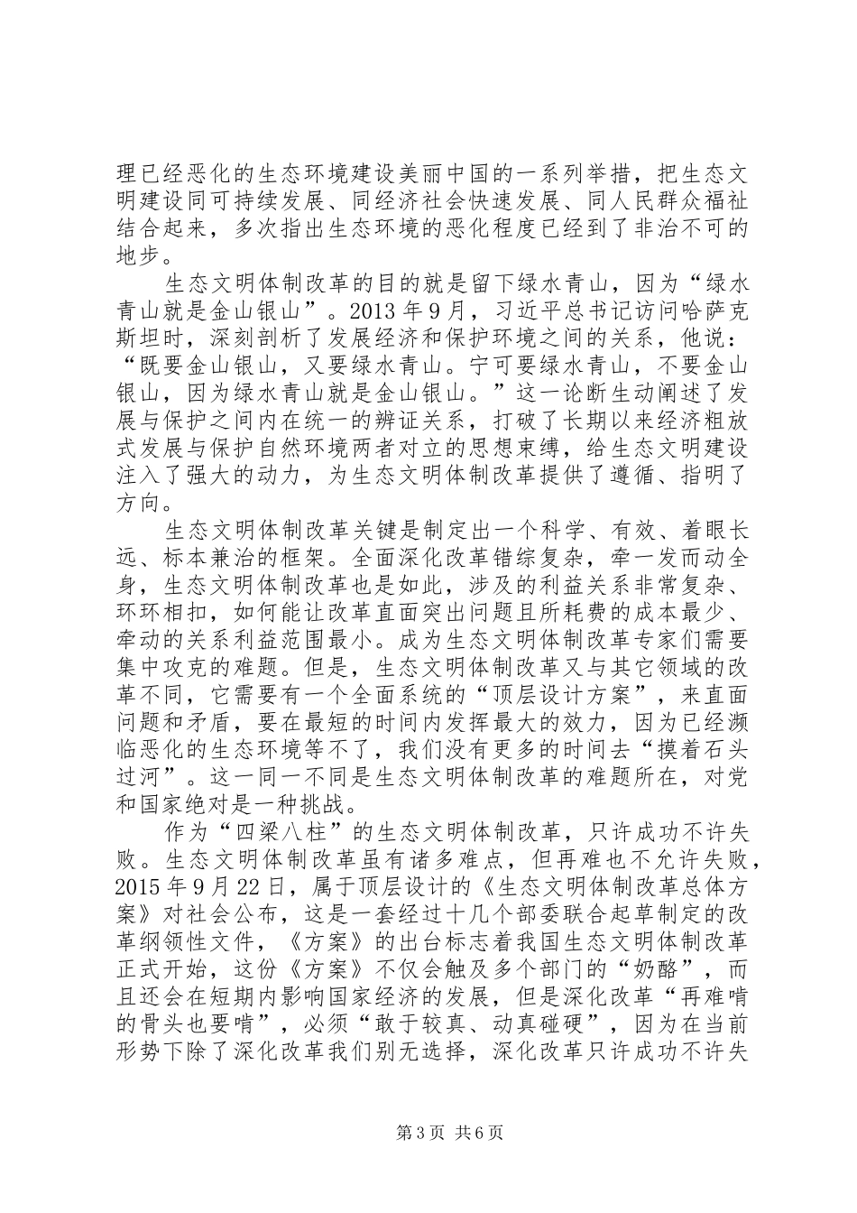 《守住绿水青山》观后感_第3页