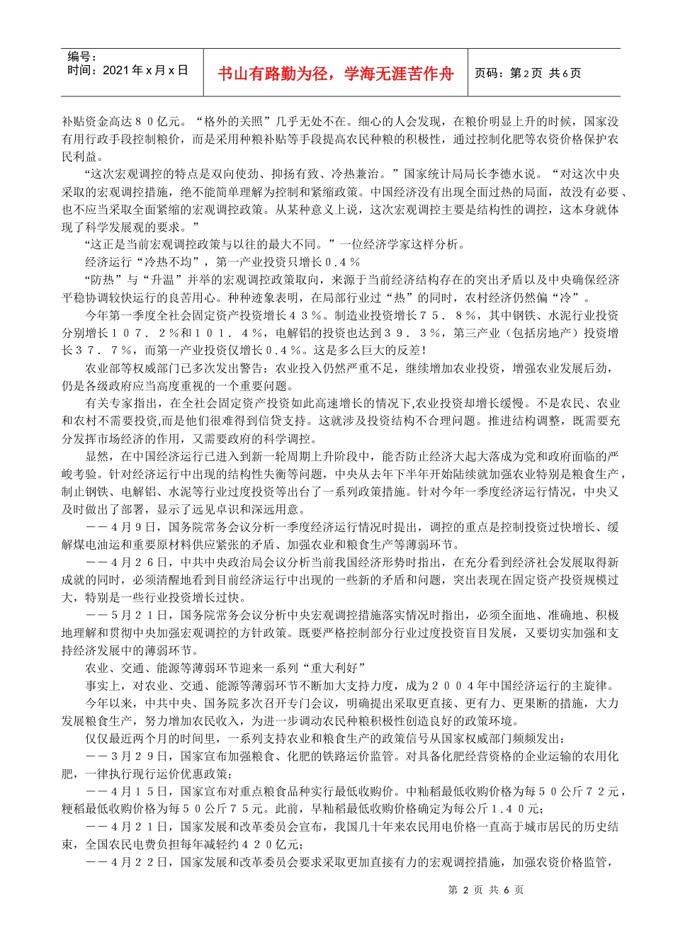 华夏基金周报—客户版_第2页