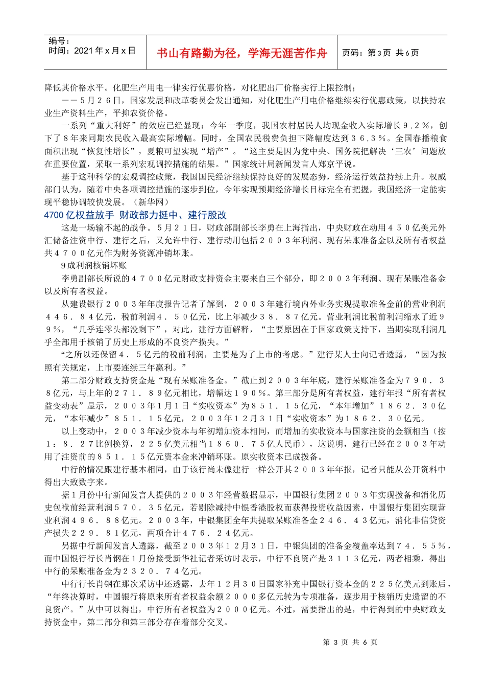 华夏基金周报—客户版_第3页