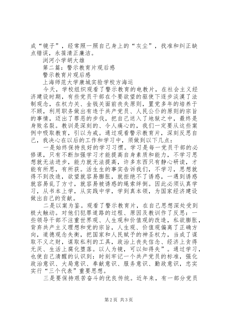 第一篇：警示教育片观后感_第2页
