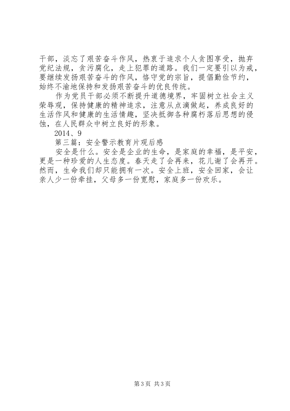 第一篇：警示教育片观后感_第3页