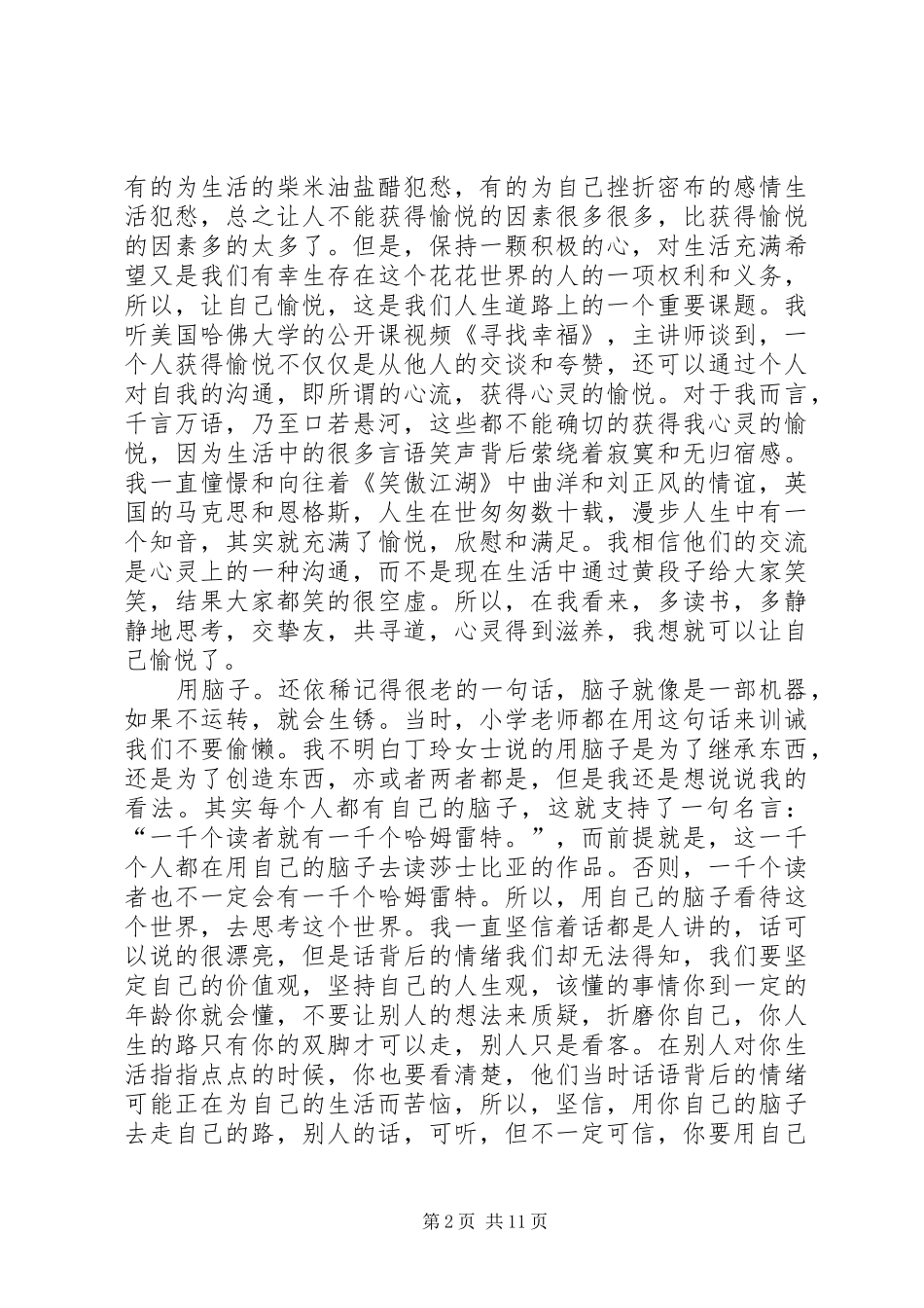 读后感丁玲《三八节有感》_1_第2页