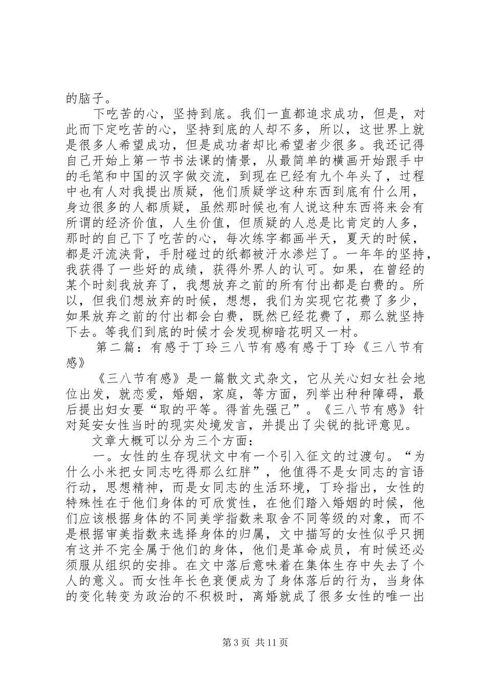 读后感丁玲《三八节有感》_1_第3页