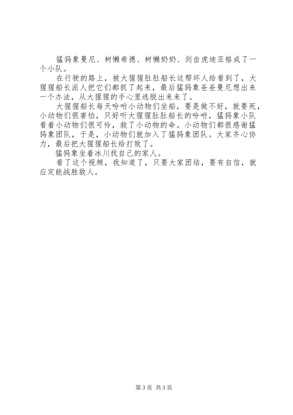 冰河世纪读后感_第3页