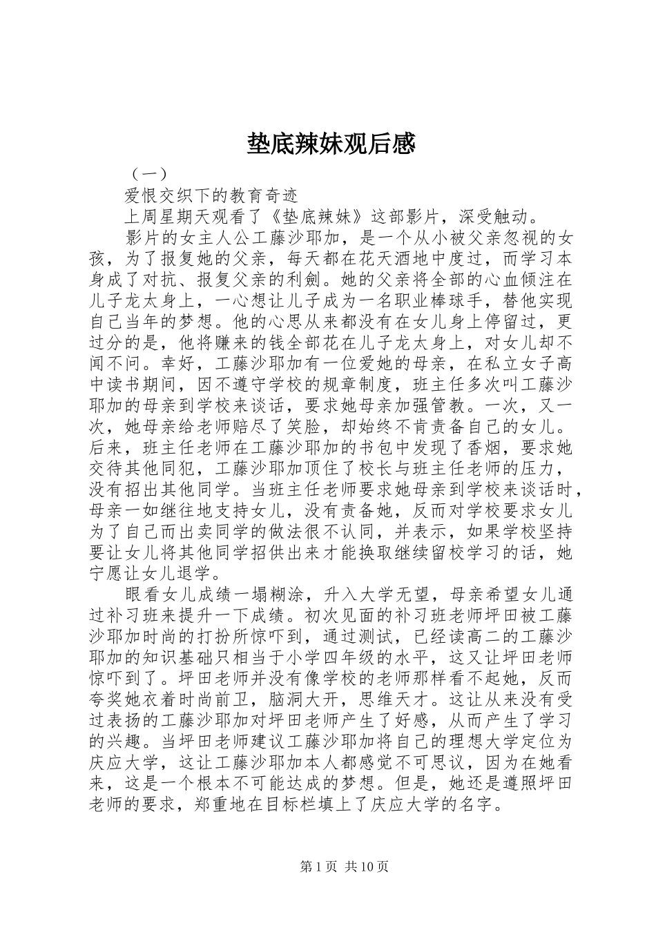 垫底辣妹观后感_第1页