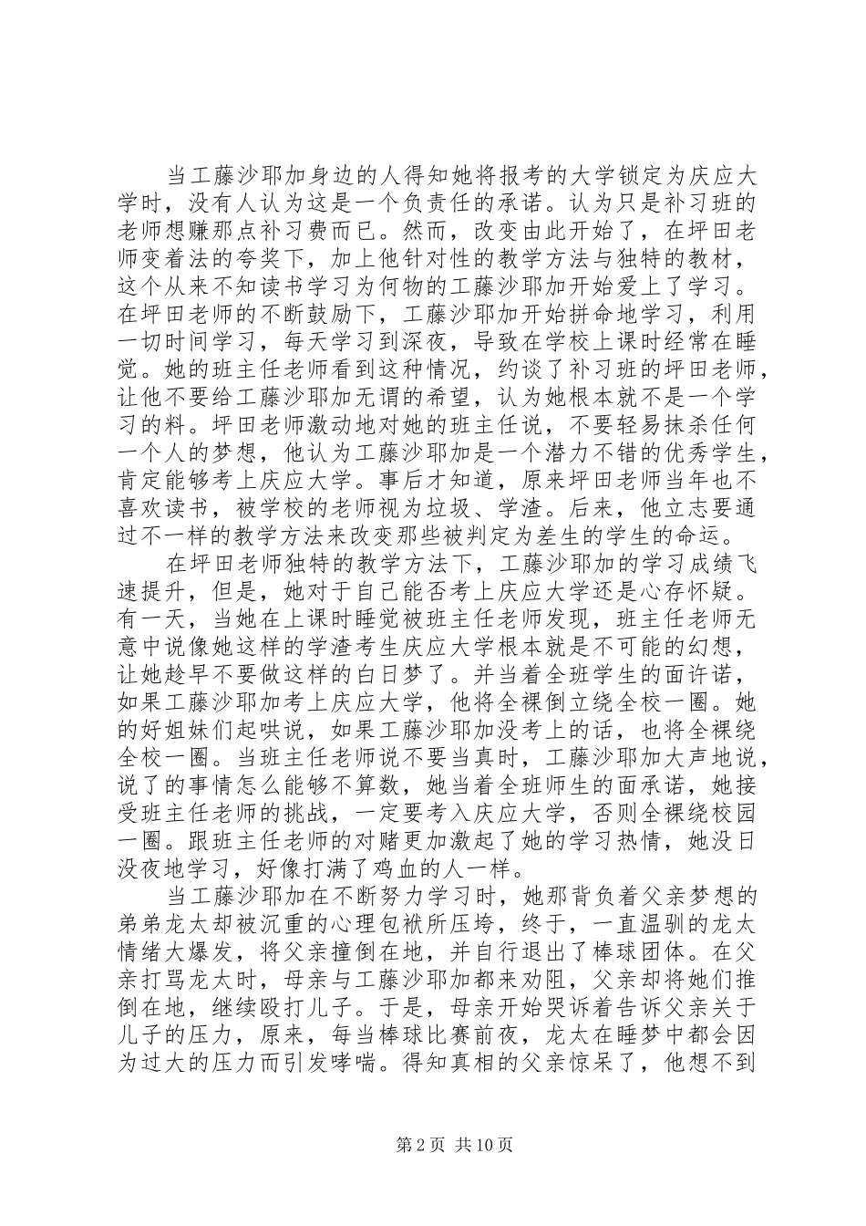 垫底辣妹观后感_第2页