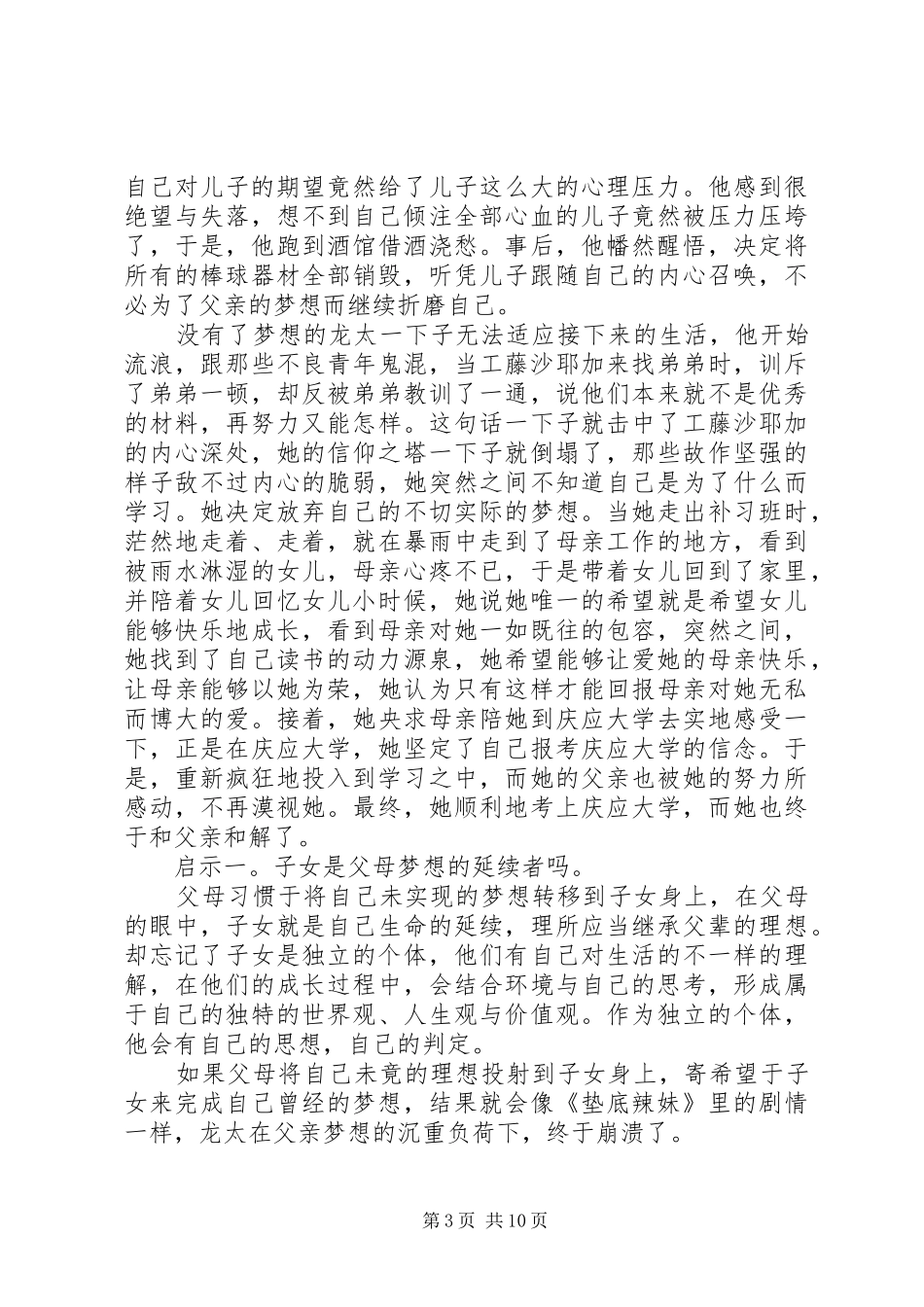 垫底辣妹观后感_第3页