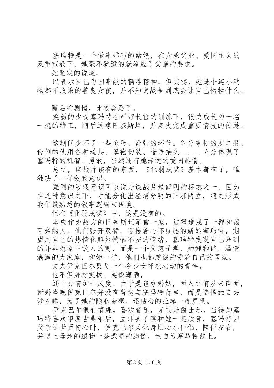 心甘情愿观后感精选_第3页