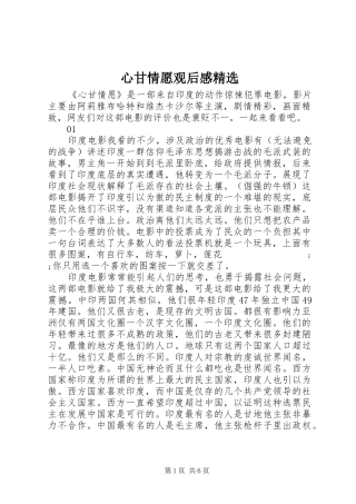 心甘情愿观后感精选
