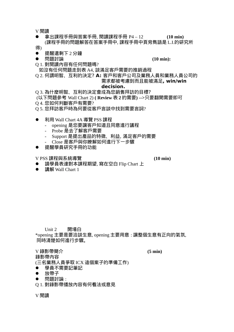 专业销售技巧培训（DOC32页）_第2页