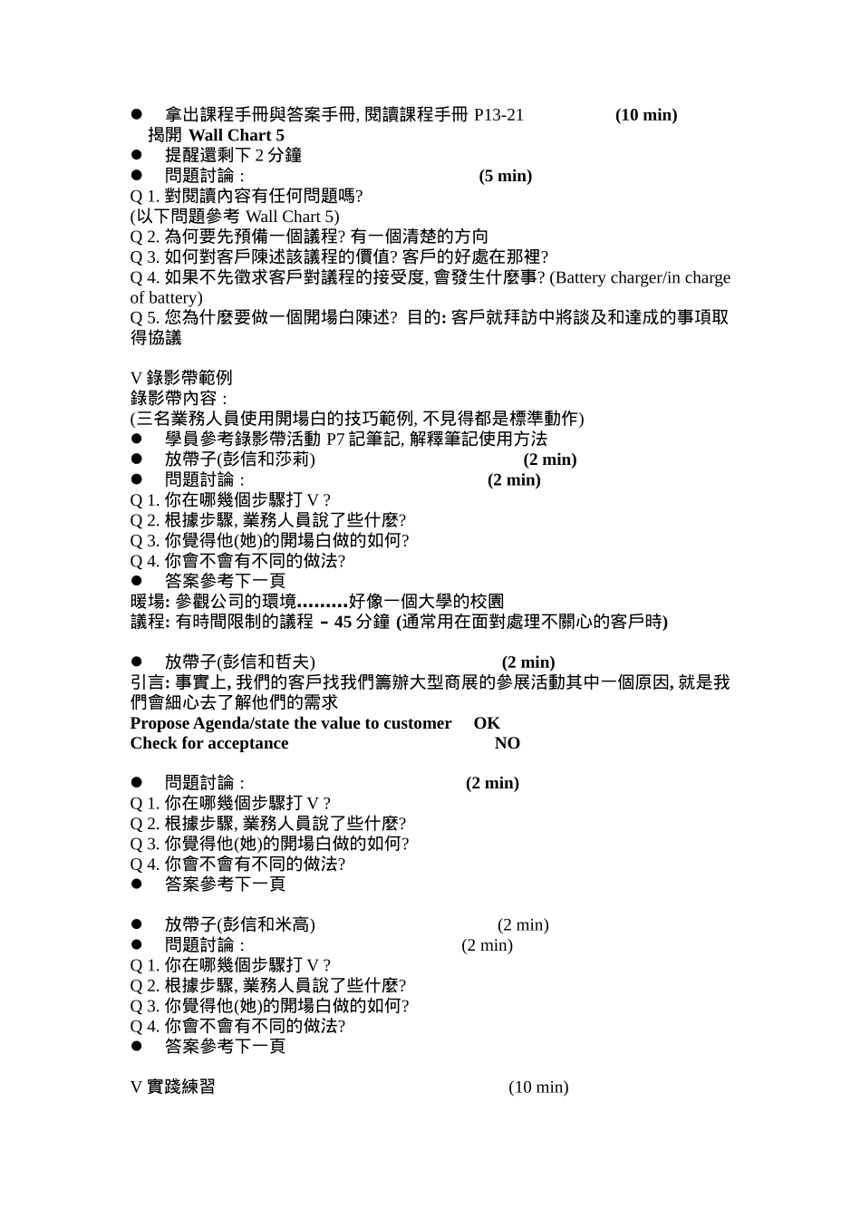 专业销售技巧培训（DOC32页）_第3页