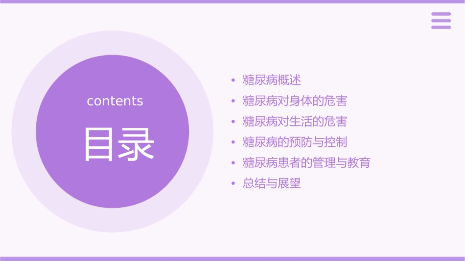 糖尿病的危害课件_第2页