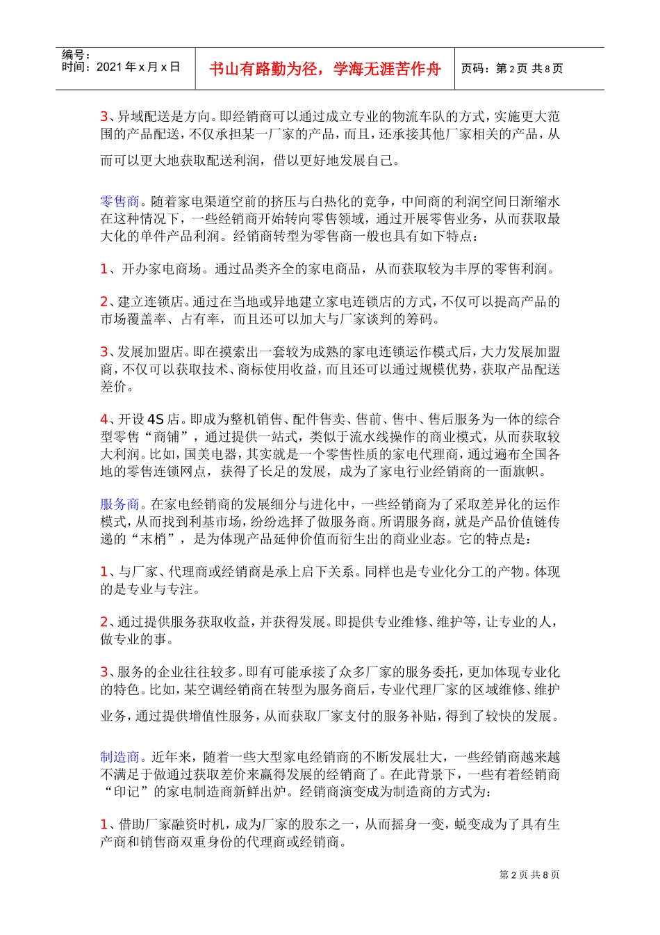 家电卖场营销方案(DOC8页)_第2页