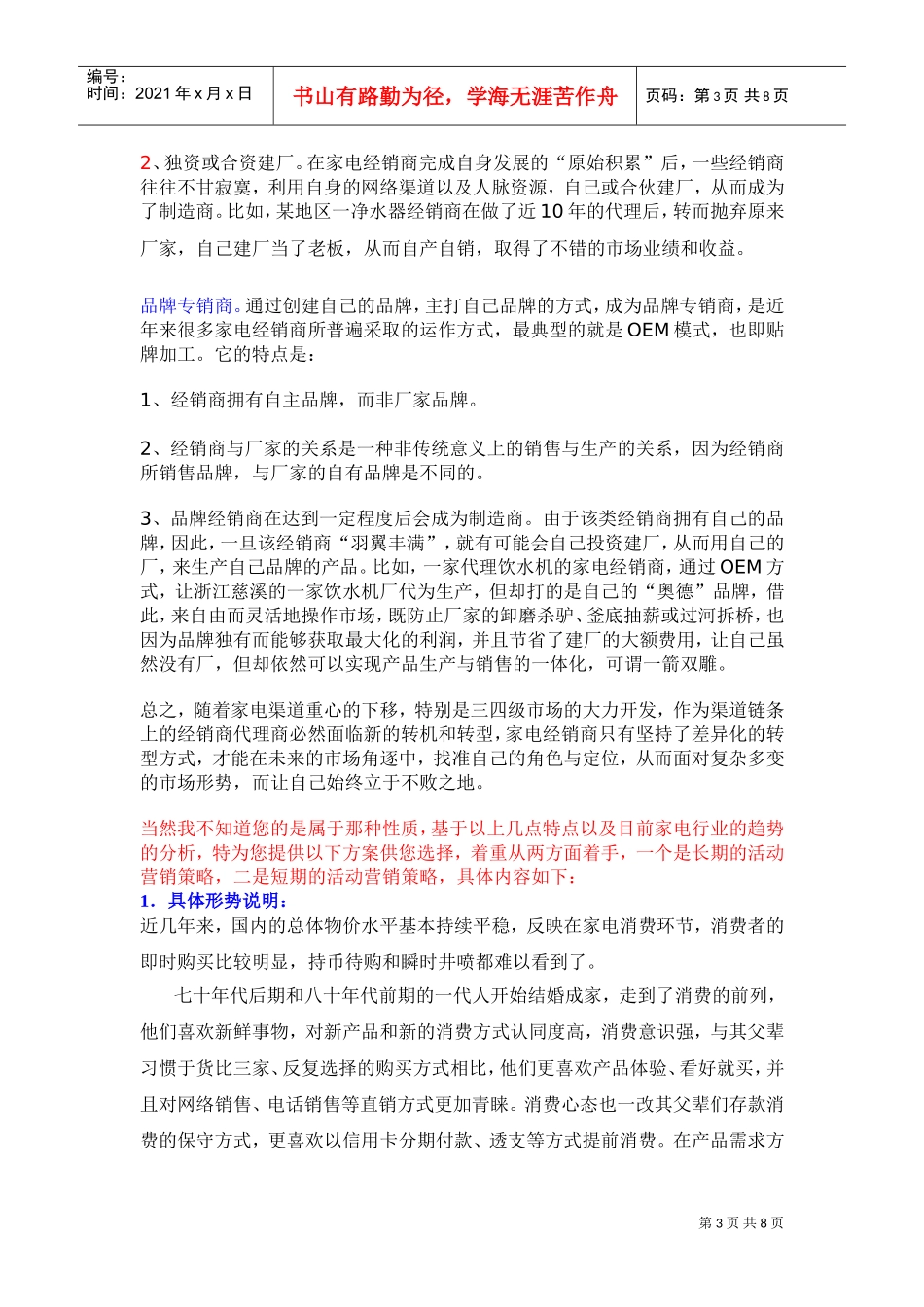 家电卖场营销方案(DOC8页)_第3页