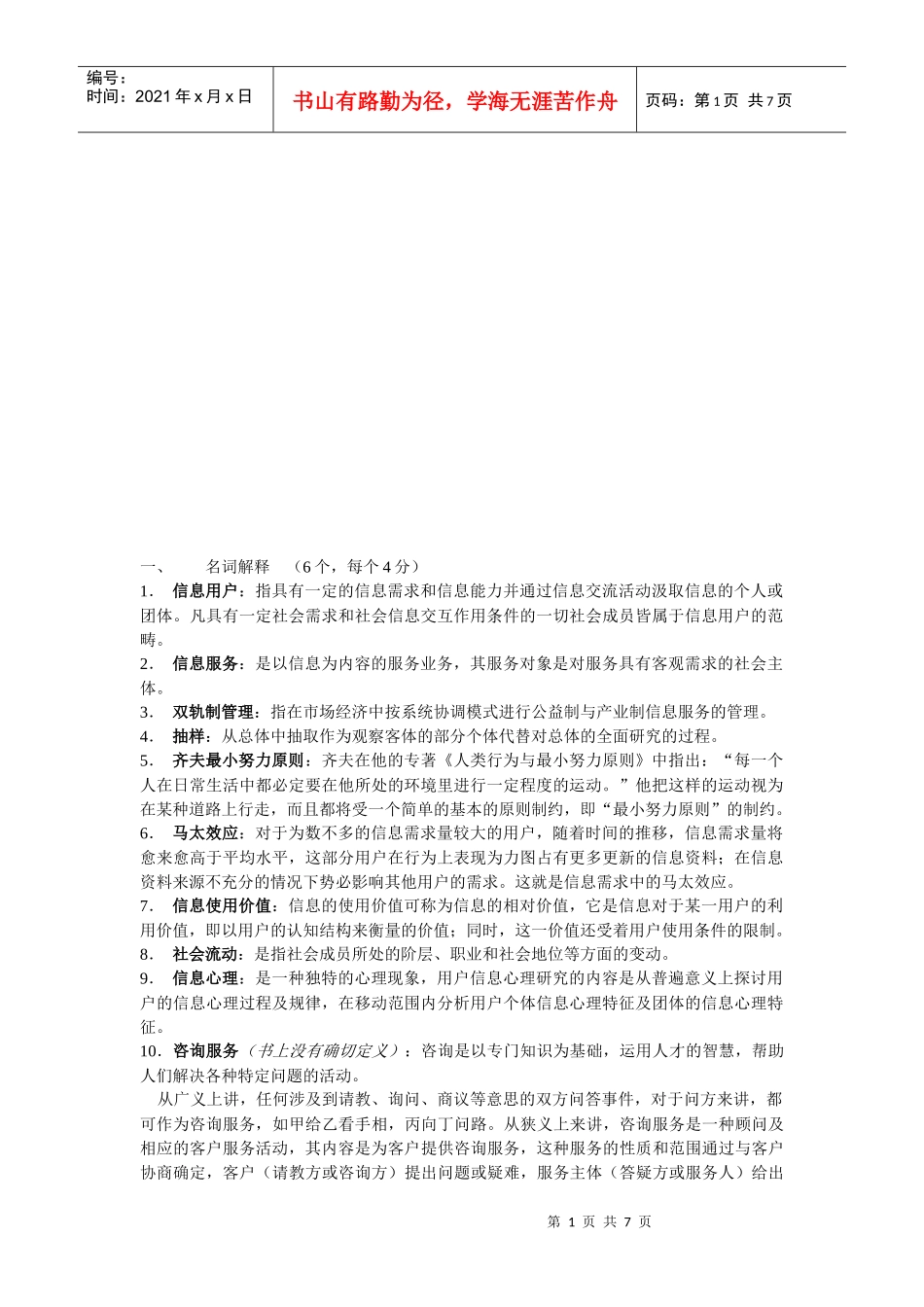 信息服务与用户_第1页