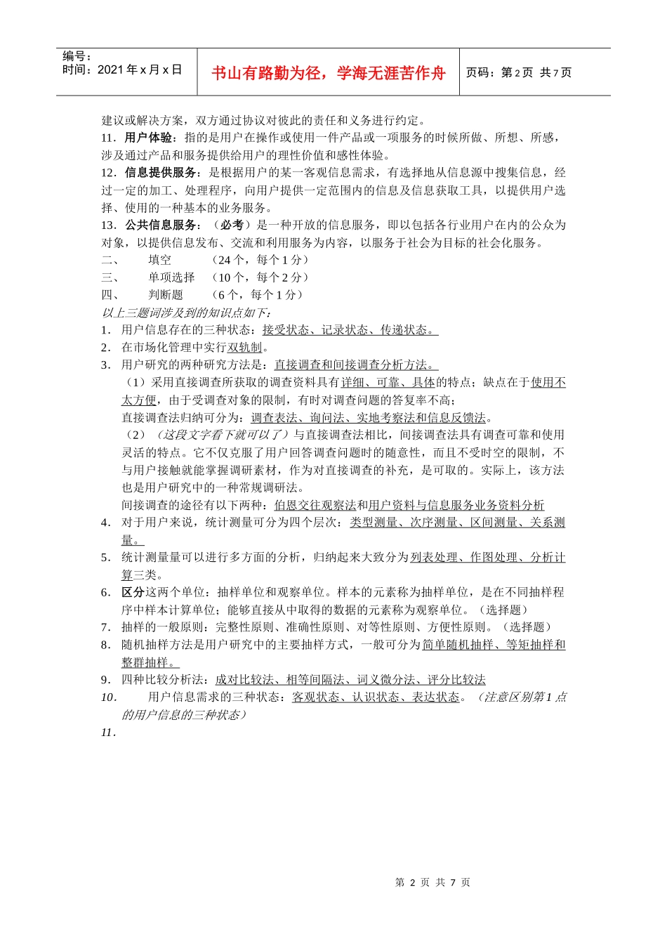 信息服务与用户_第2页