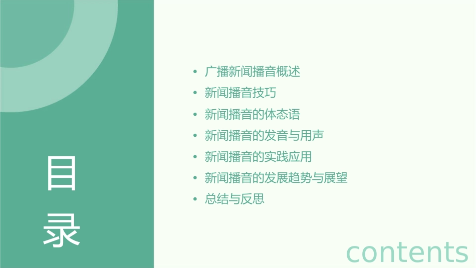 广播新闻播音一课件_第2页