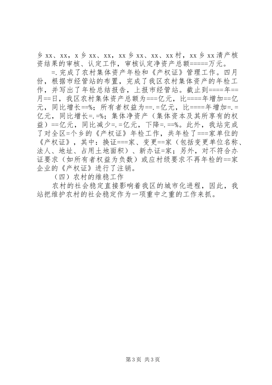 农经管理工作年终总结（含党风廉政建设）年终总结_第3页