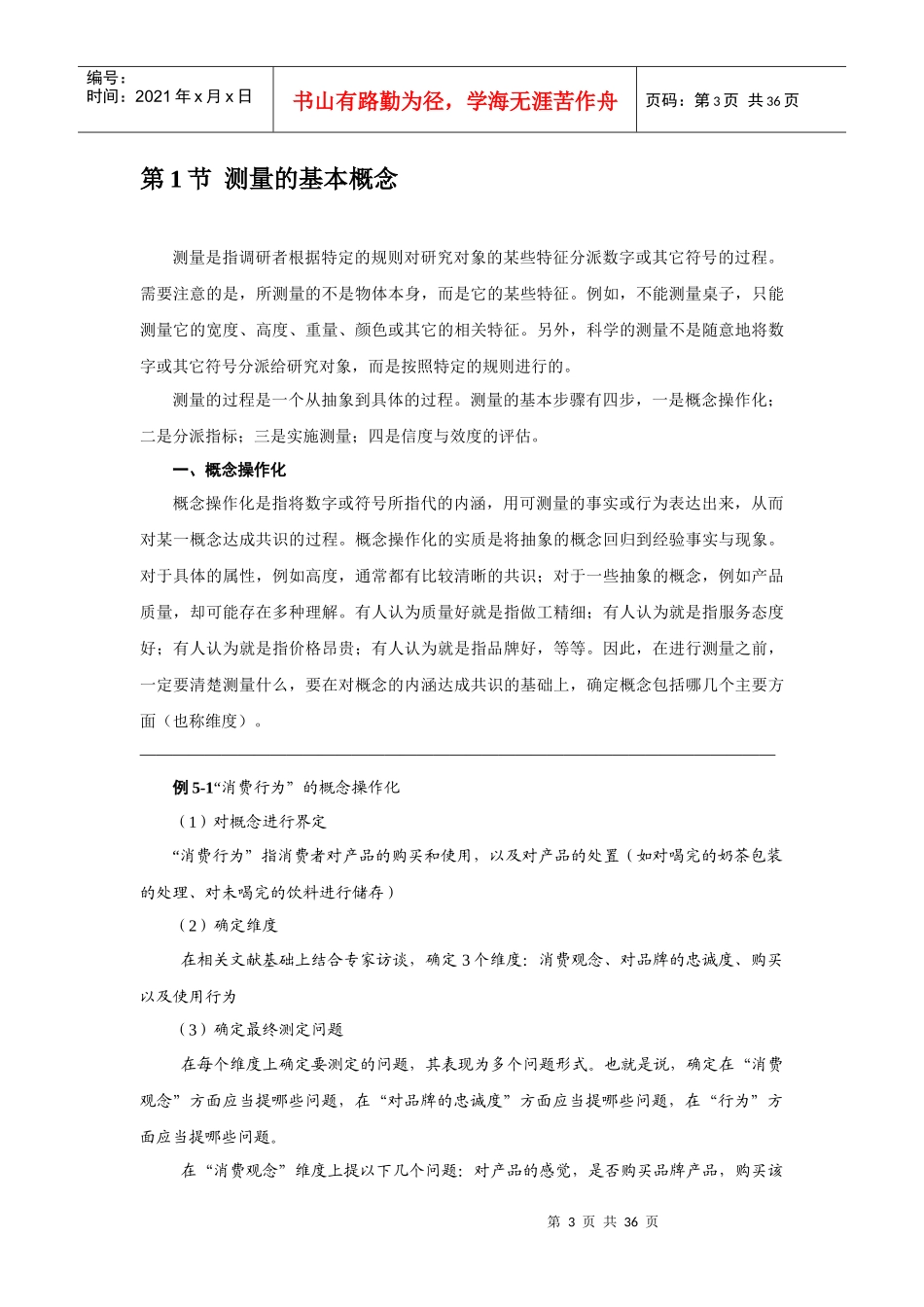 06012第五章制定营销调研方案1_第3页