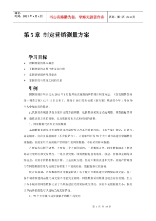 06012第五章制定营销调研方案1