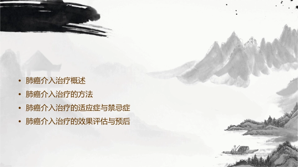 肺癌的介入治疗通用课件_第2页