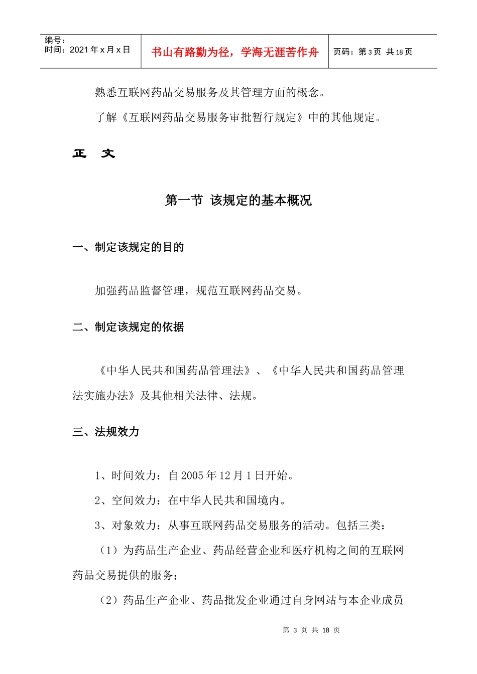 互联网药品交易服务审批暂行规定_第3页