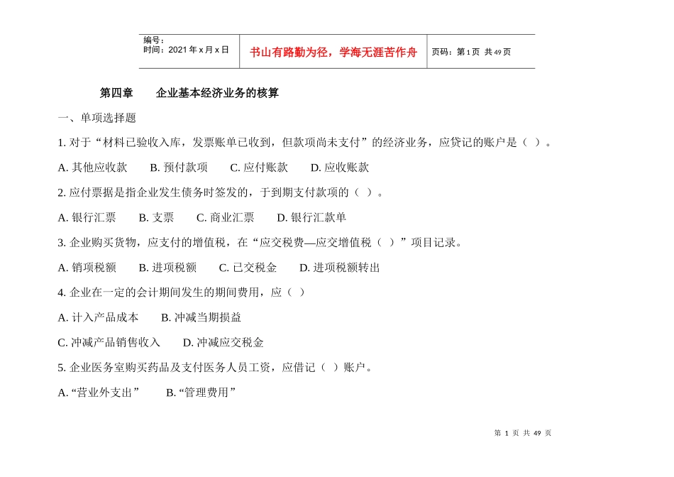 企业基本经济业务的核算_第1页