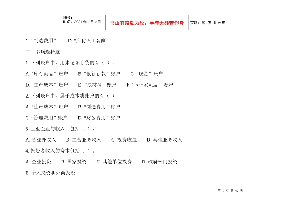 企业基本经济业务的核算_第2页