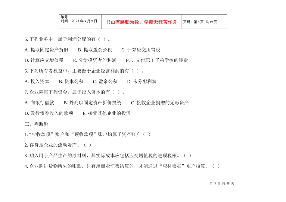 企业基本经济业务的核算_第3页