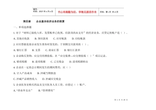 企业基本经济业务的核算