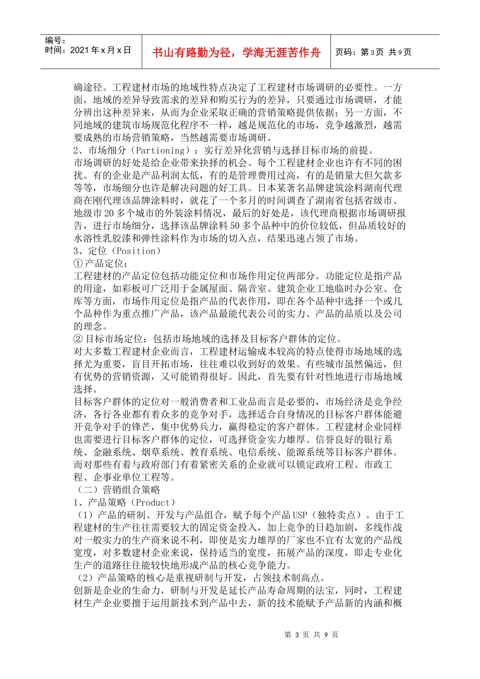 建筑材料的营销培训_第3页