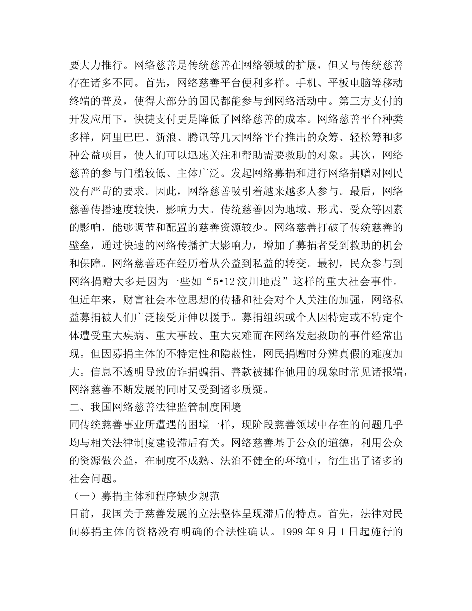 网络慈善法律监管制度分析2 _第2页