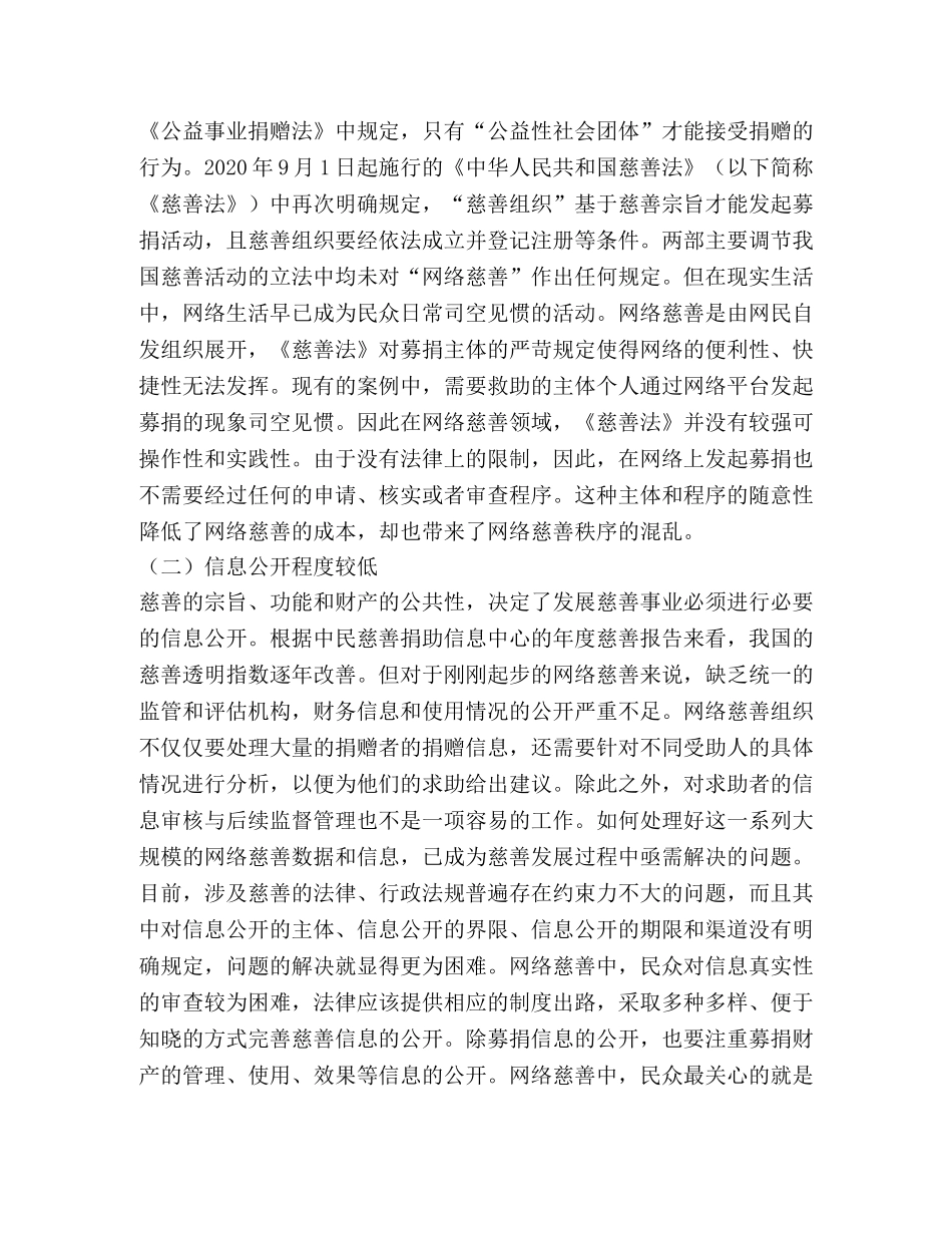 网络慈善法律监管制度分析2 _第3页