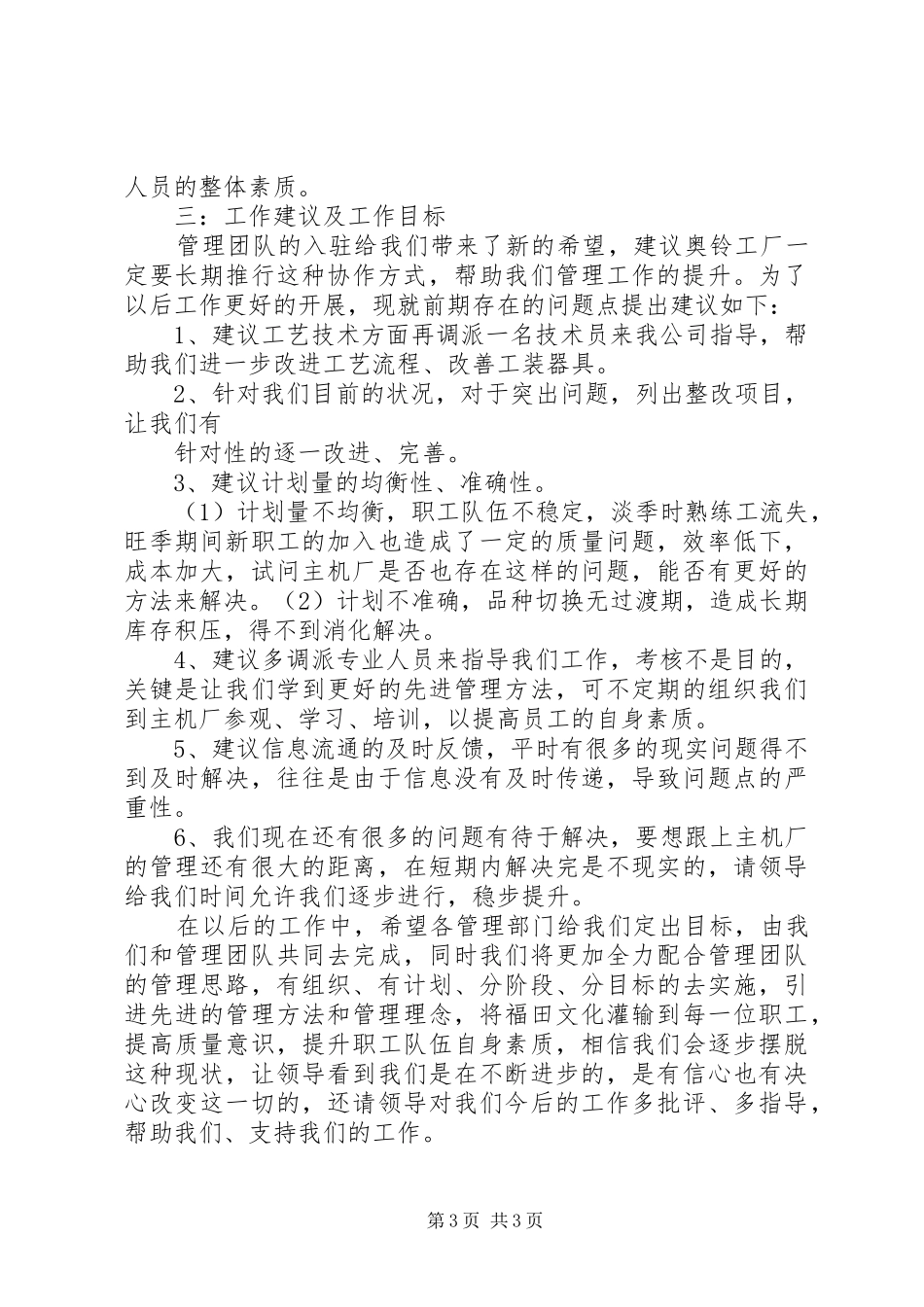 对于实行托管工作的总结_第3页