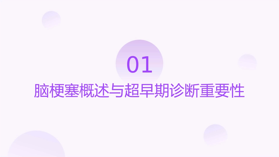 超早期脑梗塞CT磁共振影像诊断护理课件_第3页