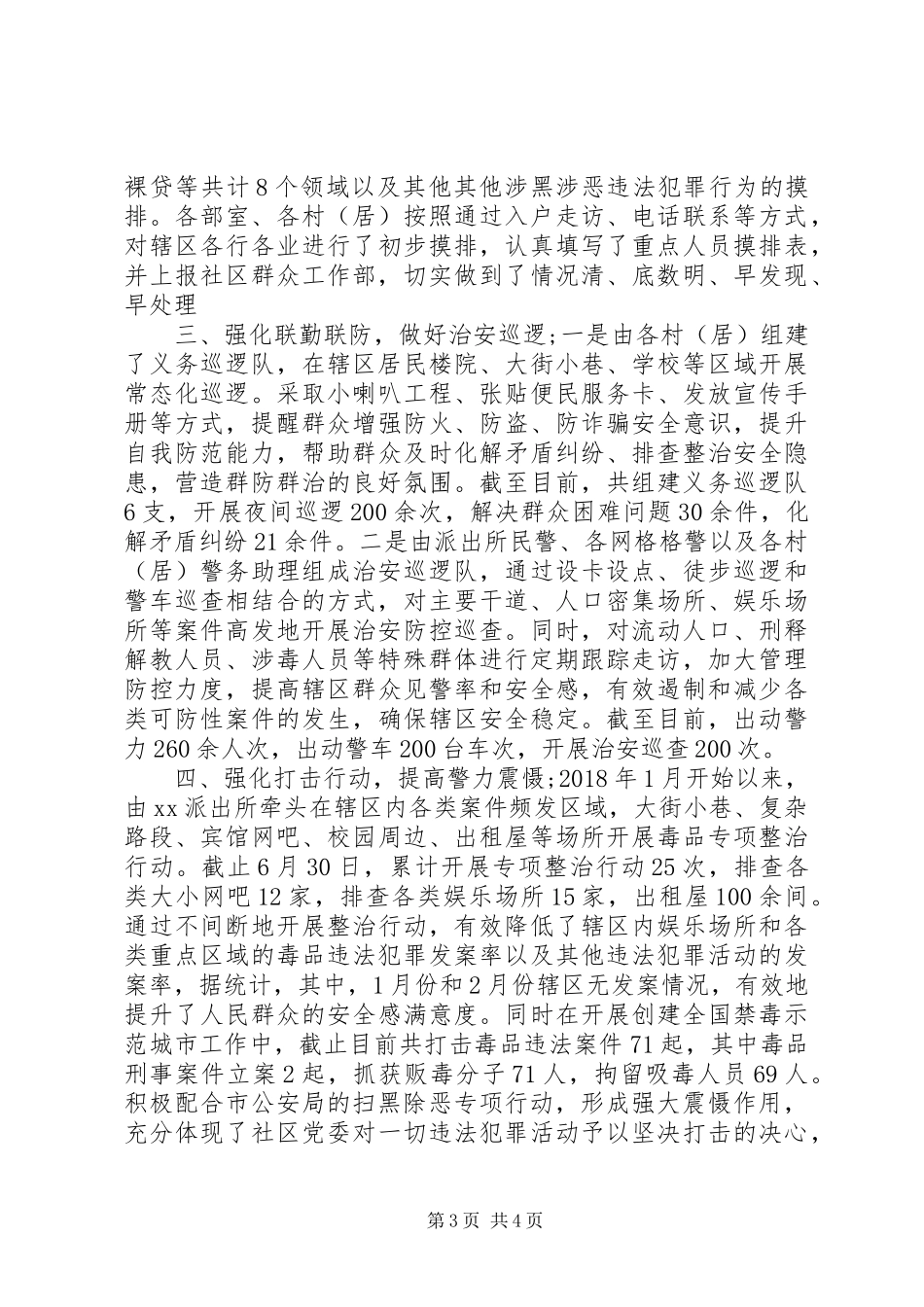 扫黑除恶排查的工作总结_第3页