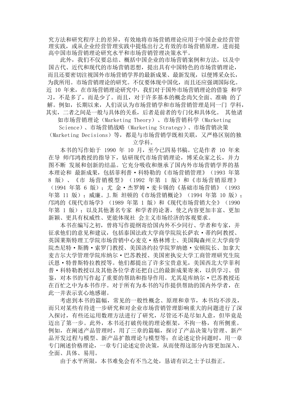 市场营销管理的理论与模型_第3页