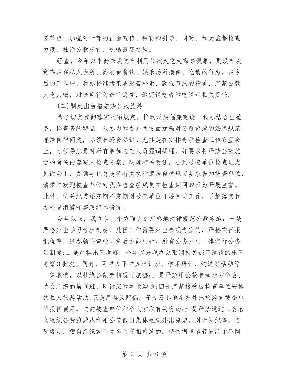 2024年中央八项规定突出问题整治自查报告与2024年中央经济工作会议的内容精神学习心得体会汇编_第3页