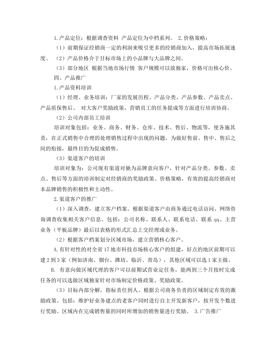 数码新产品渠道推广 _第2页