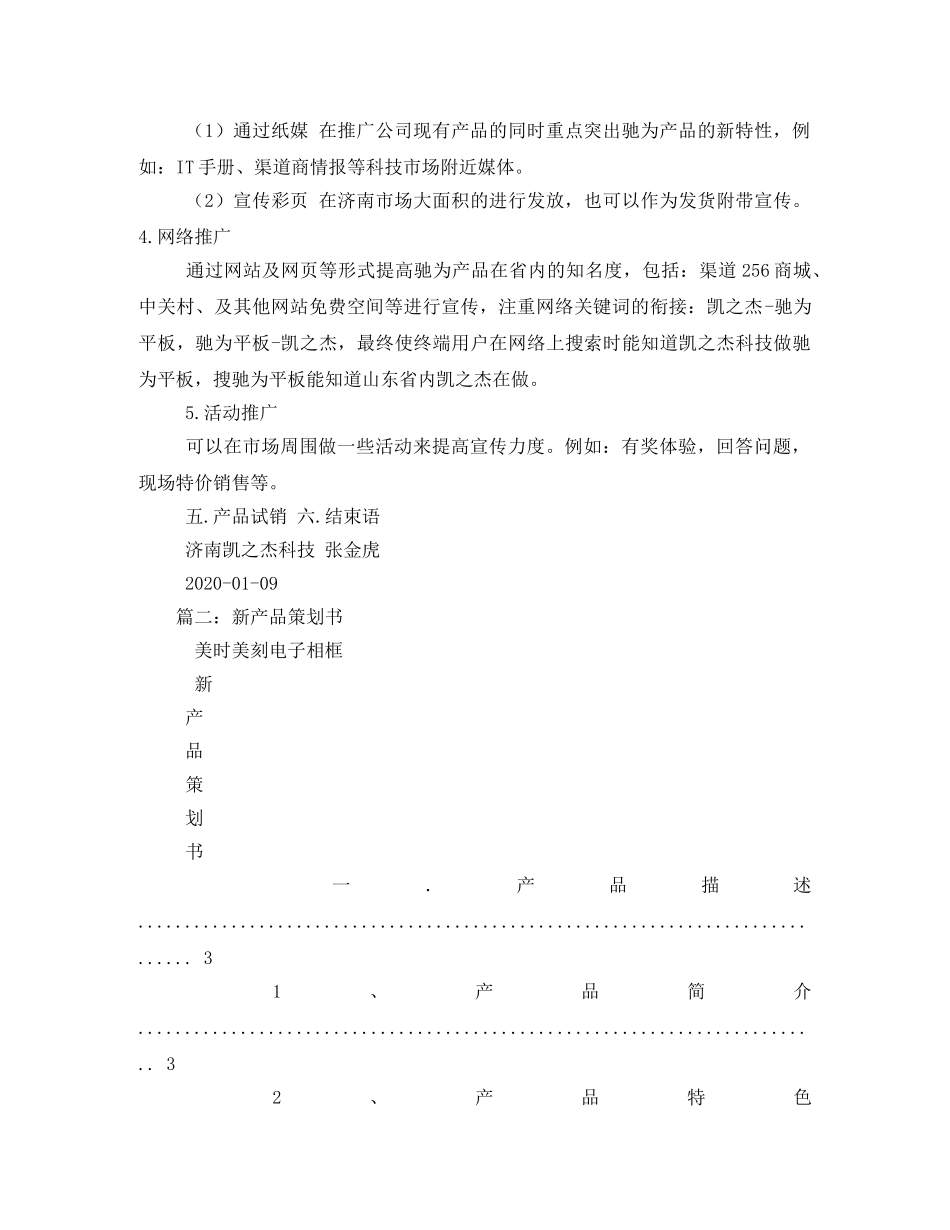 数码新产品渠道推广 _第3页