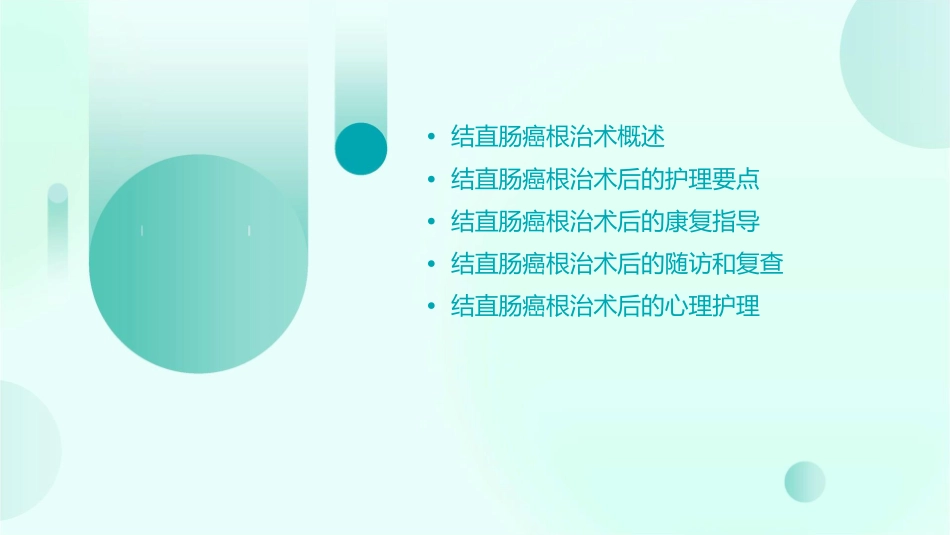 结直肠癌根治术后查房护理课件_第2页